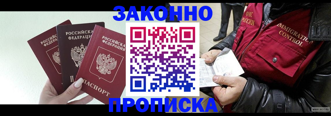 временная регистрация для всех в Заозёрске