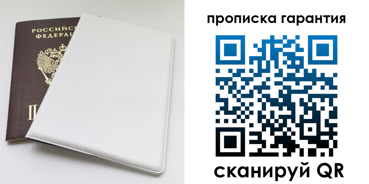 временная регистрация гарантия в Заозёрске