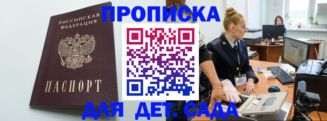 временная прописка в Заозёрске