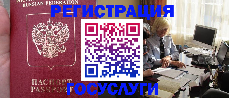 прописка регистрация в Заозёрске