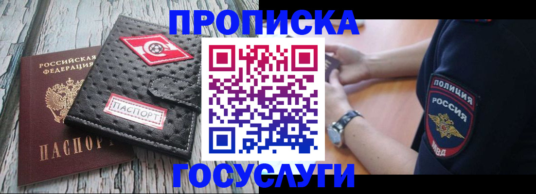 прописка гарантия в Заозёрске