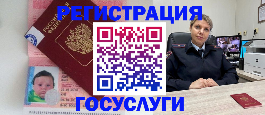 миграционный учет в Заозёрске