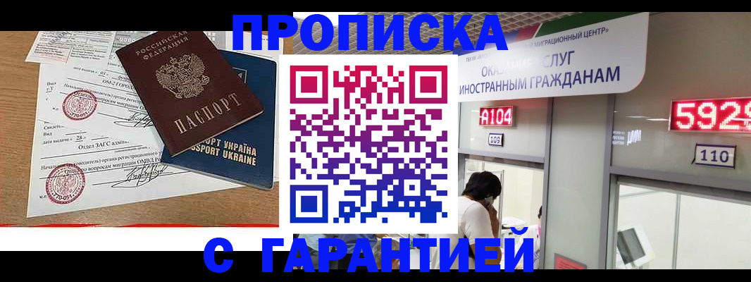 где прописаться в Заозёрске