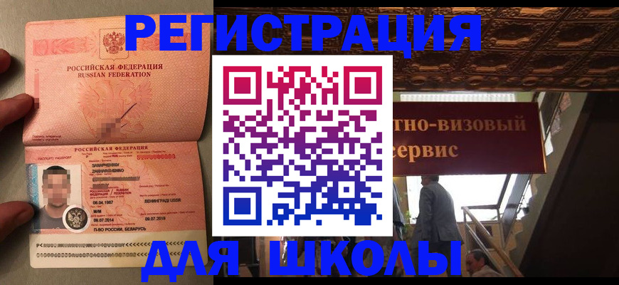 прописка законно в Заозёрске