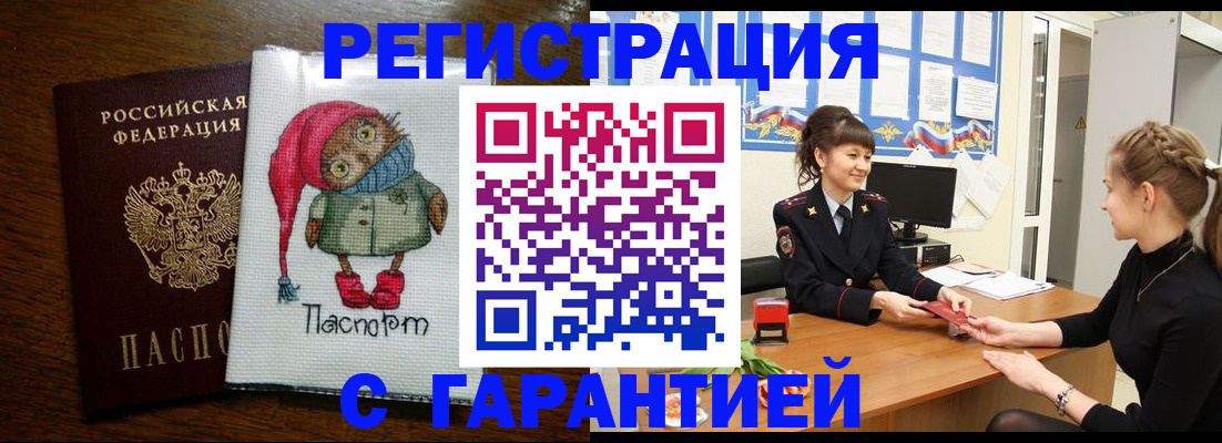 прописка регистрация в Заозёрске