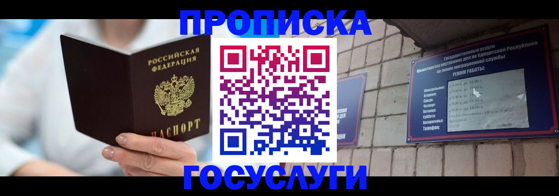 прописка ребенка в Заозёрске